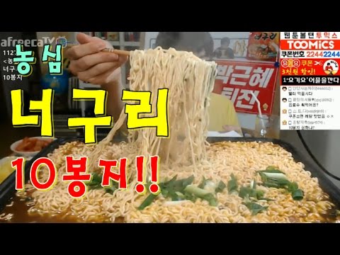 [농심 너구리 라면 10봉지^^] 먹방 BJ야식이 ramen/ramyeon muk bang