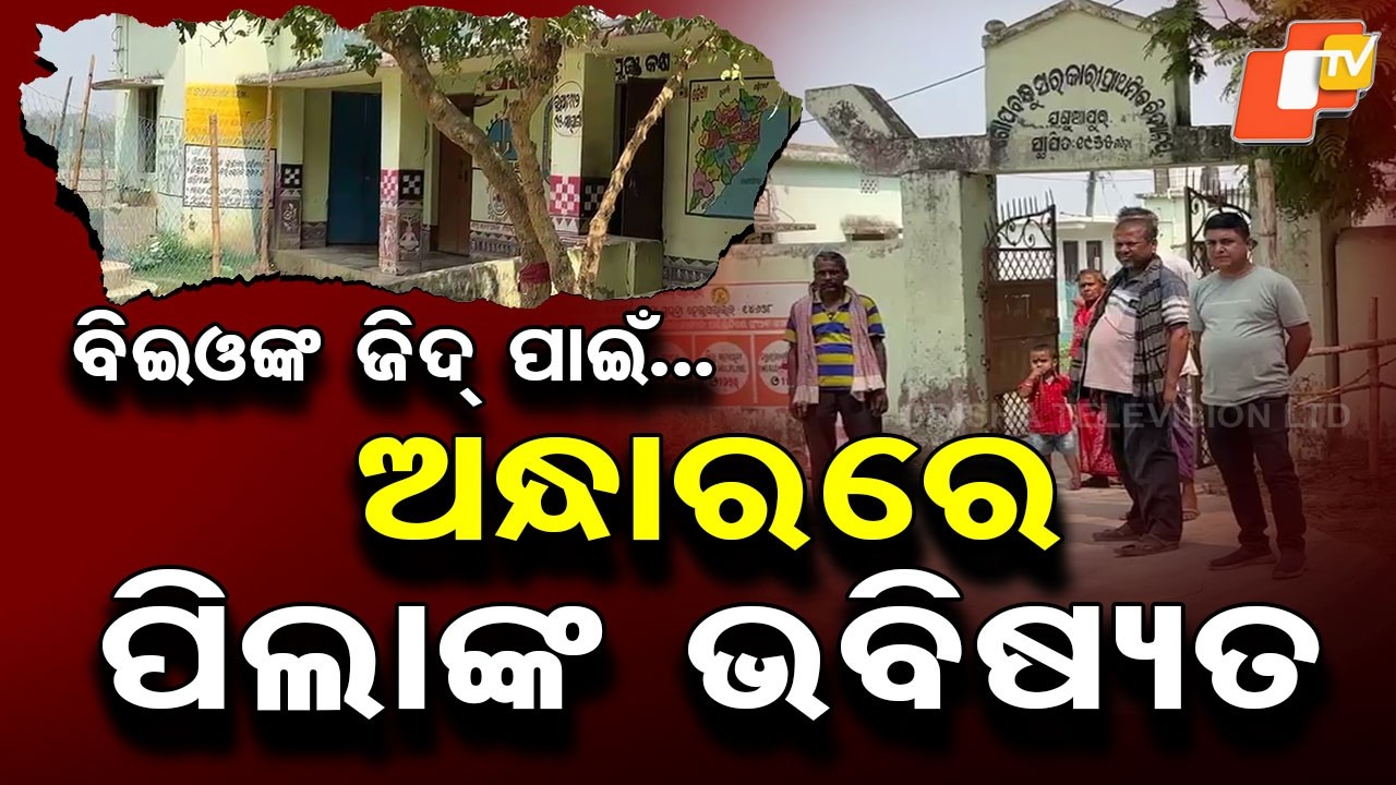 Spl Story: Parents, Student protest for principal's suspension over midday meal issue in Mahanga