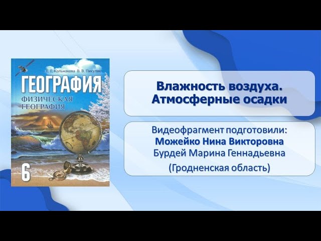 Значение охраны атмосферы для учеников 6 класса