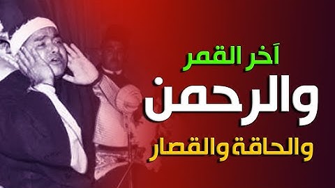 تلاوة ملهاش مثيل | آخر القمر والرحمن والحاقة والقصار - بيروت | الشيخ مصطفى هيجننا
