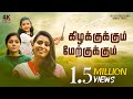 Kilakukum Maerkukum (கிழக்குக்கும் மேற்குக்கும்) | 4K | Tamil Christian song | Jesus redeems