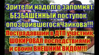 Дом 2 Новости 20 Июня 2019 (20.06.2019) Дом 2 Новости 20 Июня 2019 (20.06.2019)