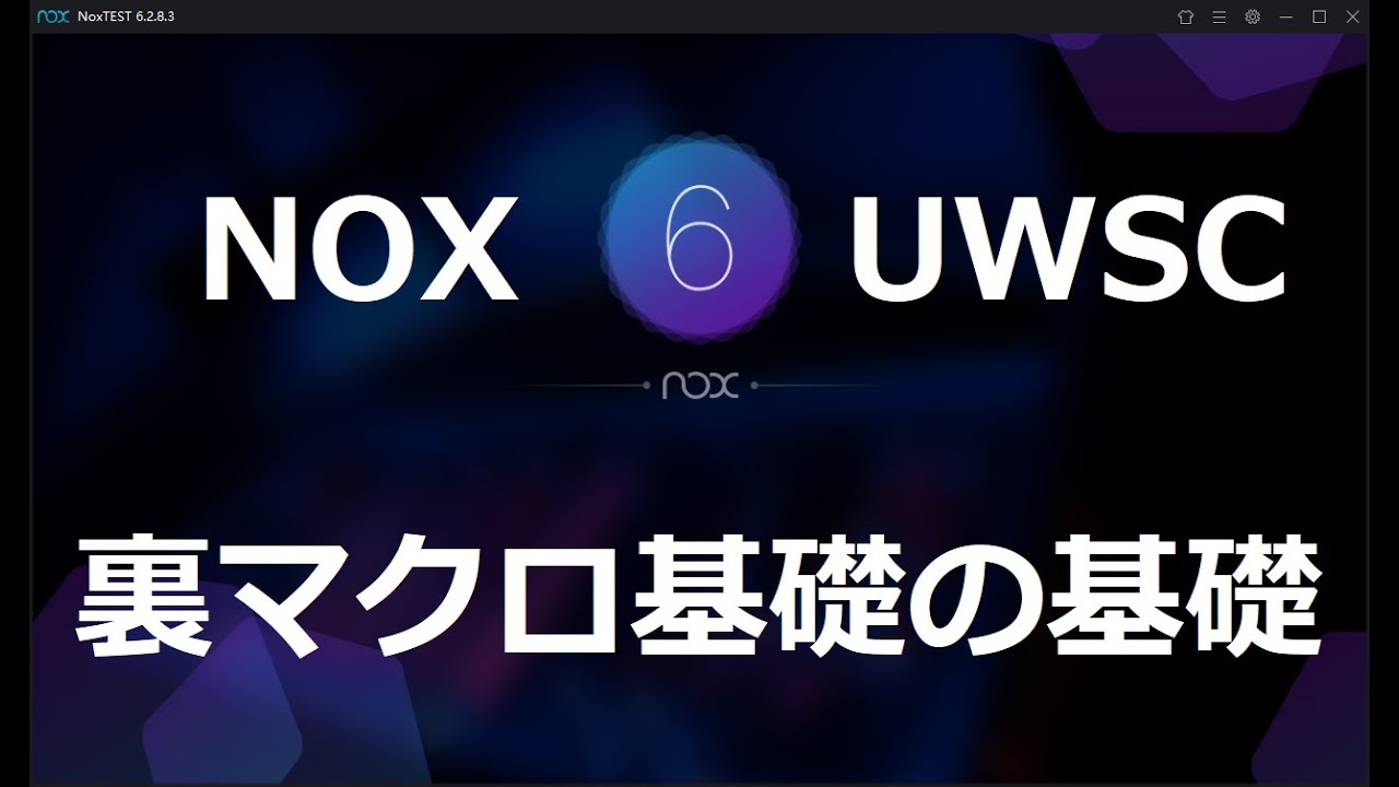 Uwscでnox裏マクロ Adb接続 Nox Adb Android Debug Bridge Youtube