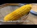 粒がシワシワにならないとうもろこしの蒸し方