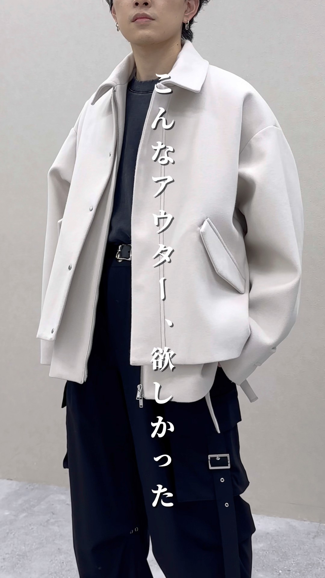 なにかと思えば こんなアウター、欲しかった。#hare #ファッション #メンズ