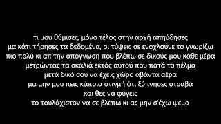 Ταφ Λάθος - Όταν σε είδα ξανά (στίχοι) chords