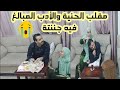 مقلب الحنيه المفرطه ف جوزي قصاد الكاميرا اقسم بالله اتجنن من ال اناا عملتة
