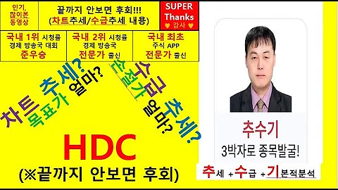 HDC(012630) 추수기(추수) 전문가 종목 분석