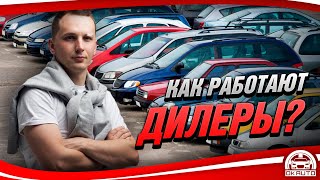 КАК работают АВТОСАЛОНЫ?! Автоподбор OkAuto screenshot 2