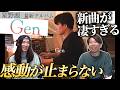 星野源のアルバム「Gen」について語ろう！新曲編！