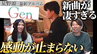 Let's talk about Hoshino Gen's album 