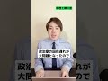 【超速報!!】2026年以降からマイクロ法人スキームが激変する理由とは!? #shorts