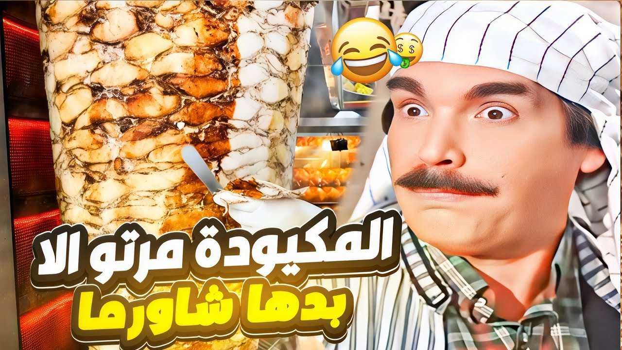 الحقيرة ضربت زوجها بقالب الكيك على وجهو قدام اهم رجال الأعمال بالبلد شوفو شو عمل فيها 