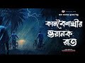        gram banglar vuter golpo bengali audio story