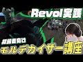 Revolがインゲームで実践！初級者向けモルデカイザー講座【LoLTV/たぬき忍者/Revol/League of Legends】