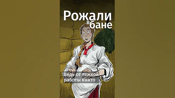 Как рожали в древности? #shorts