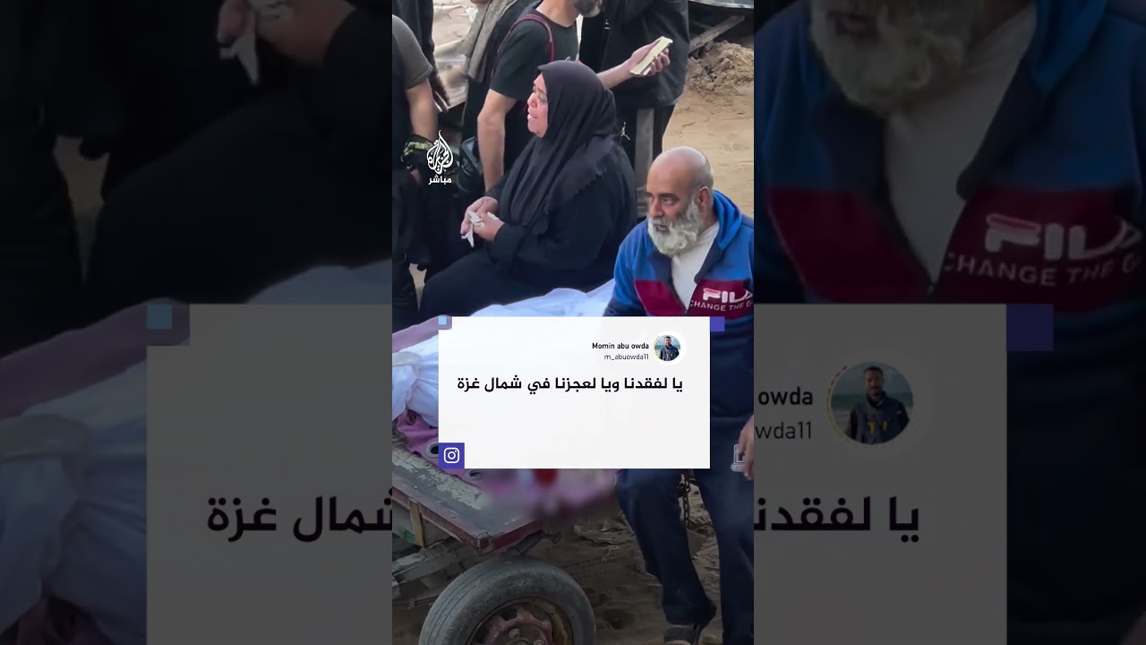 فلسطينية في وداع أقربائها الشهداء جرّاء قصف إسرائيلي لشمالي غزة