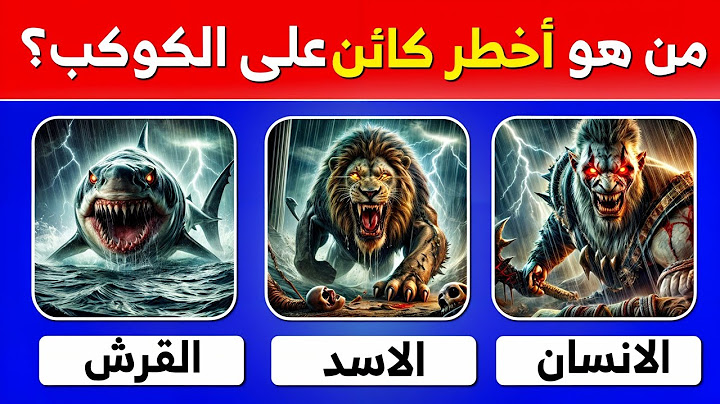 اسئلة وألغاز ثقافية ممتعة ومسلية 🧠🔥 تحدي الذكاء واختبر معلوماتك الآن | فقط على مملكة الكويز💡