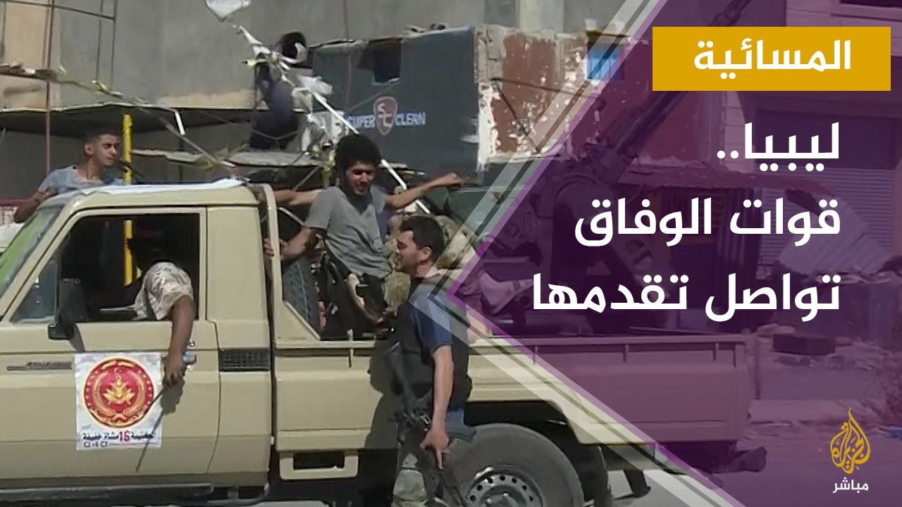 المسائية.. تطورات الأوضاع في ليبيا