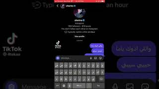 محادثة شيرين عبد الوهاب