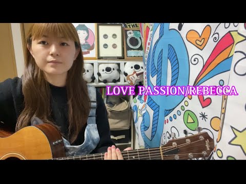 Love Passion (ギター簡単アレンジしたコード譜) - レベッカ