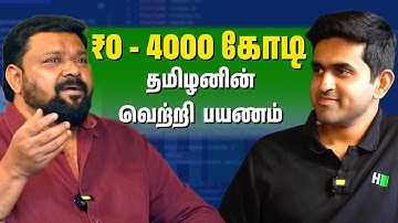 4000 கோடி தமிழக TECH COMPANY | சாதனை படைத்த தமிழன் -Vivek Ravisankar