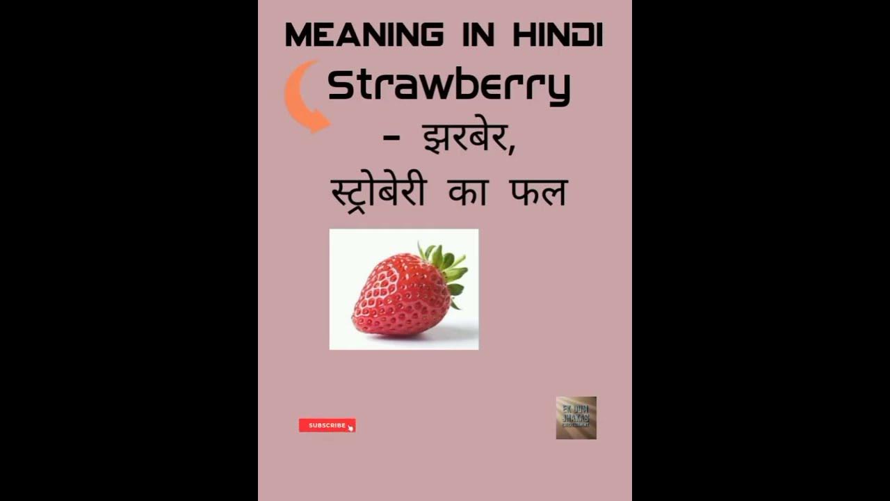 strawberry-meaning-in-hindi-shorts-youtube
