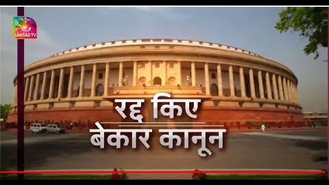 Teaser 2: Sarthak Samvad | Repeal obsolete and redundant Laws | 13 May, 2022