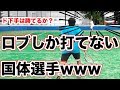 【ソフトテニス】もしも相手がロブしか打てなかったら下手でも勝てるっしょw