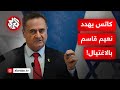 وزير الأمن الإسرائيلي يهدد أمين عام حزب الله بالاغتيال ماذا في التفاصيل mp3