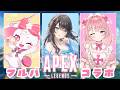 【 APEXコラボ 】久々のフルパエペ！w/桃犬こころちゃん、べりぃきゅーとちゃん【 #新人Vtuber / Marinaruchan 】