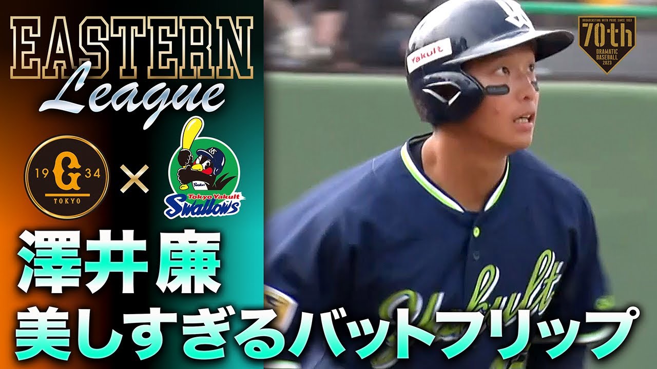 美しすぎるバットフリップ】澤井廉 打った瞬間の確信弾!!5号2ラン