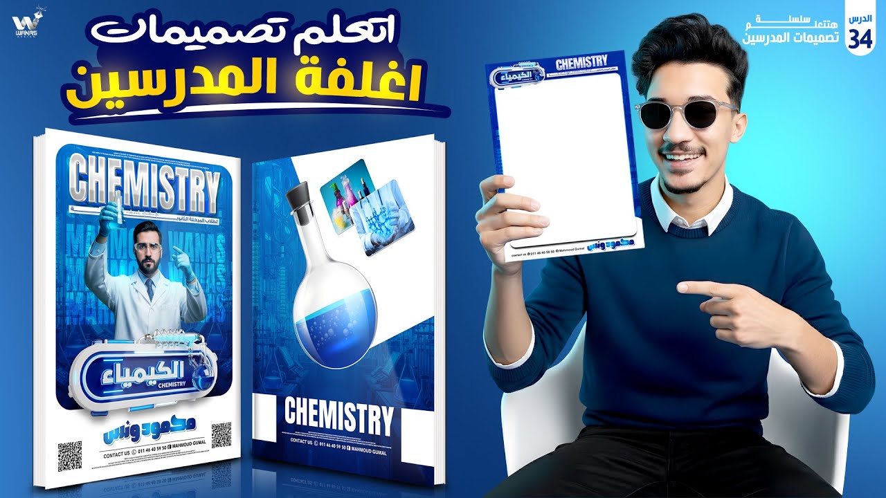 اتعلم تصميم اغلفه المدرسين + الفريم الداخلي من الصفر بطريقة سهله جدا