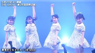 3B junior「第25回定例公演」ダイジェスト 〜3B junior編〜 2017.05.05@山野ホール