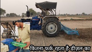 पूरा दबा के चलाने में ओर नार्मल चलाने में डीज़ल का कितना फर्क रहता हैं।farmtrac 60 old Diesel average