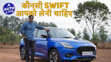 New Maruti Swift 2024 AMT VS Manual comparison review | Auto Live