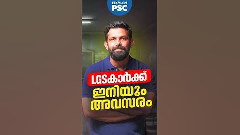 LGSകാർക്ക് ഇനിയും അവസരം | COMPANY BOARD LGS | Xylem PSC