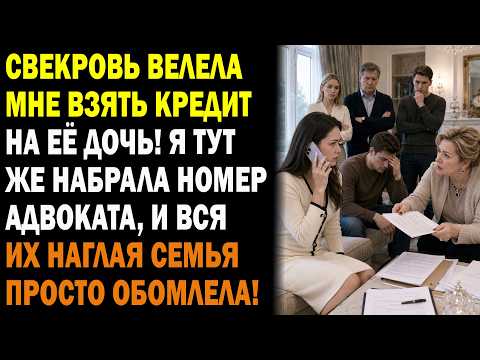 🏦😡 Свекровь велела подписать кредит деверя на 20 млн ₽… Я сразу вызвала адвоката 📱