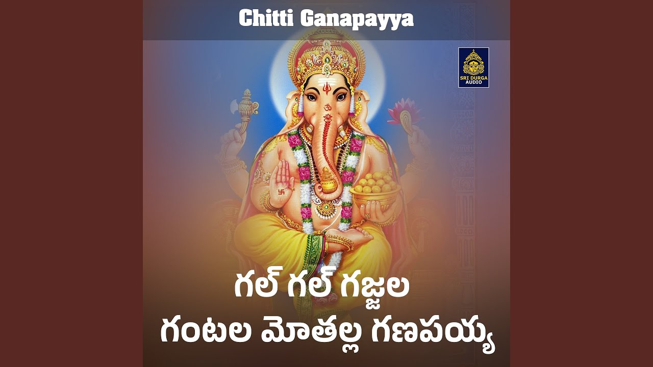 Gal Gal Gajjala Gantala Mothalla Ganapaiyya (Chitti Ganapayya)