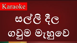 Vignette de la vidéo "Salli Deela Gawuma Mahuwe ( සල්ලි දීල ගවුම මැහුවෙ ) - Karaoke Version"