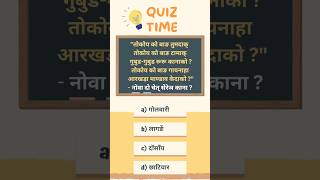 Quiz Time! Test your knowledge! #jpsc #jssc #jtet #santali