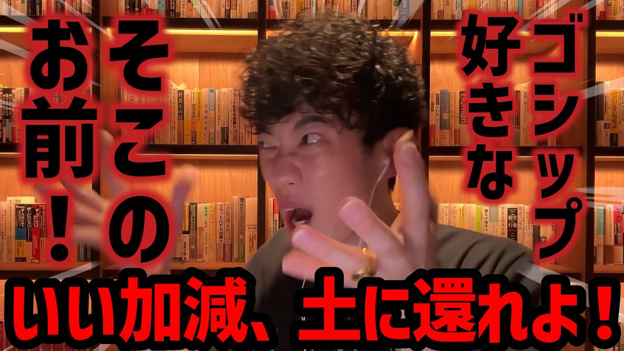 噂 話 が 好き な 人