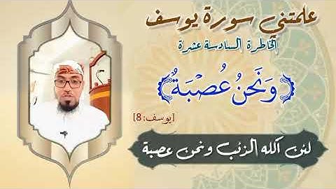 الخاطرة السابعة عشرة- علمتني سورة يوسف- مع يحيى الضامري