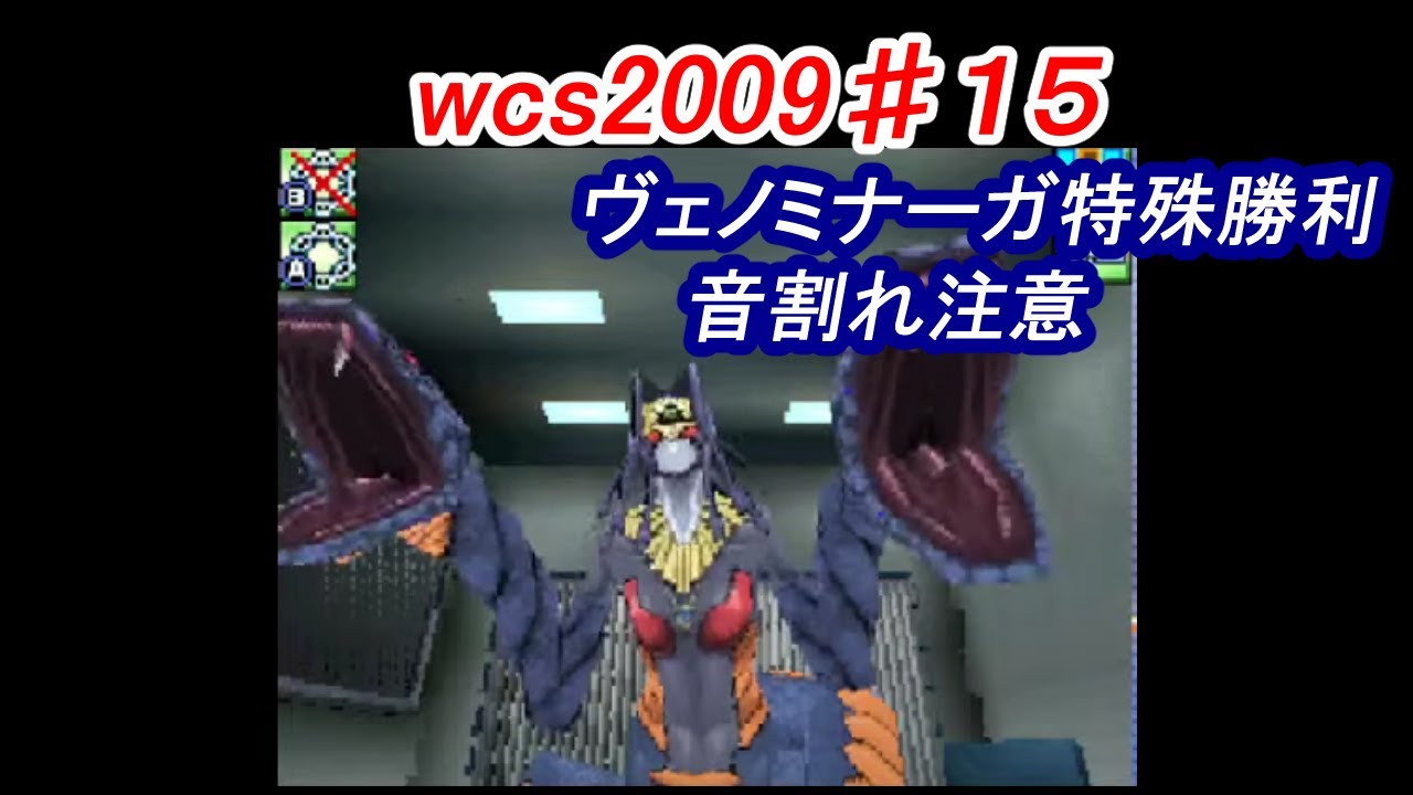 遊戯王wcs2009♯1５音割れ注意