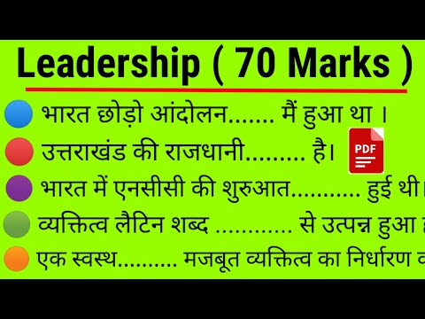 NCC B & C Certificate Model Paper - 2022 in Hindi | Leadership NCC