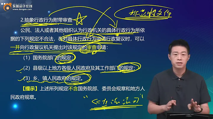 2022 稅務師 涉稅法律 陳小球 基礎精講班第24講    行政複議受案範圍、行政複議的申請人、被申請人和第三人 - 天天要聞