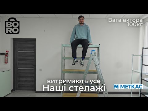 Стелаж за індивідуальними розмірами, видео 1