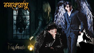 নসফরতA Story Of Vampire And Wolfpart-1Bts Dubbing World