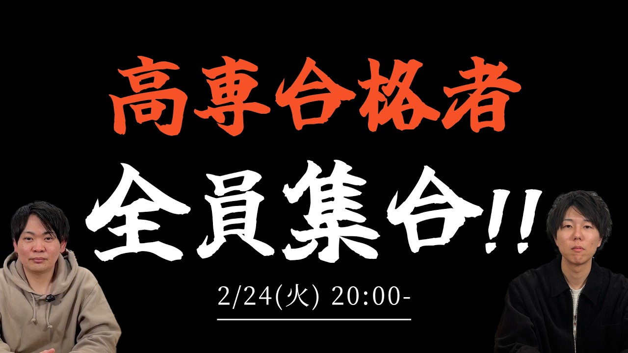 【緊急】高専合格者全員に伝えたいこと。