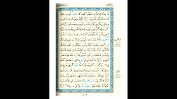 القرآن الكريم صفحة 409 برواية الليث أبي الحارث عن الكسائي   القارئ عبد الرشيد صوفي